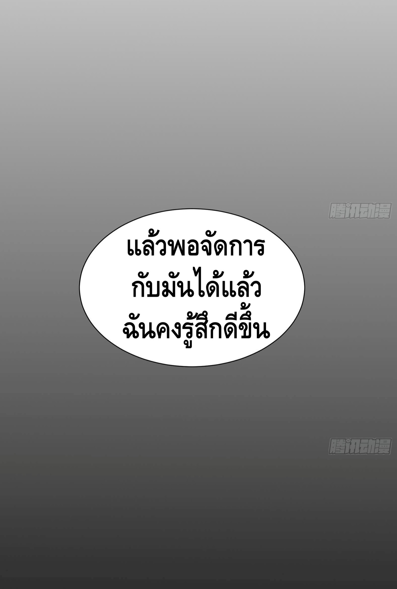 God System 9999 ตอนที่ 41 (25)